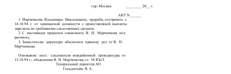 Акт о нетрезвом состоянии на рабочем месте образец