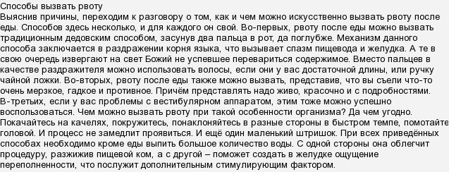 Можно ли сразу после еды. Рвота после еды у ребенка. Можно ли вызывать рвоту после еды. Что съесть чтобы вырвало за 5 минут. Последствия вызывания рвоты для похудения.