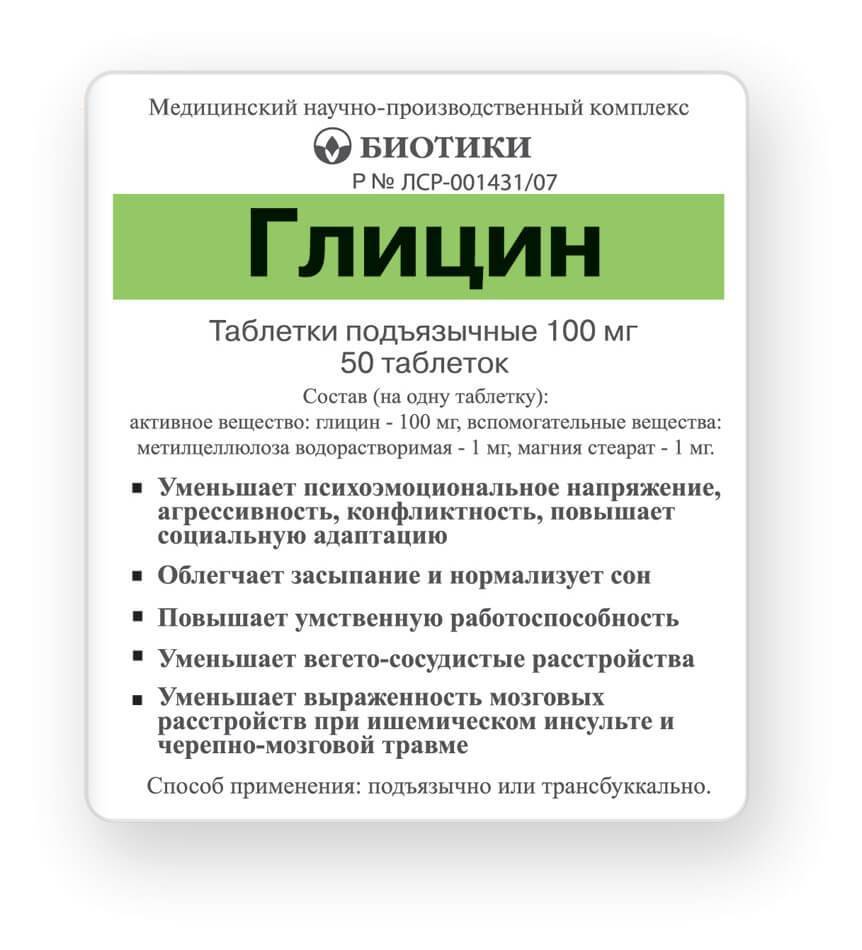 Как принимать глицин на ночь: инструкция по применению, отзывы