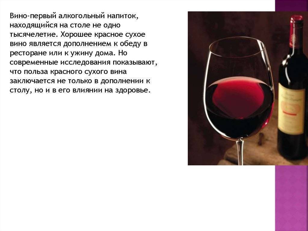 Польза красного вина — полезный.про