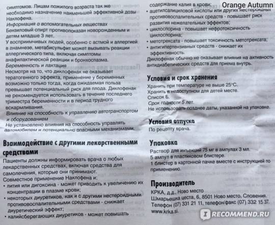 Диклофенак уколы - действие препарата, противопоказания, дозировка и цена