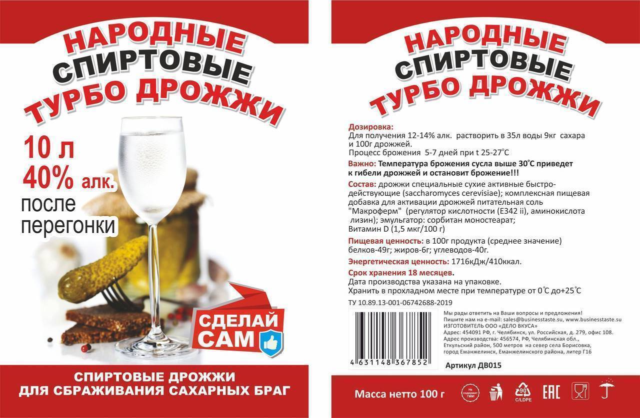 Спиртовые дрожжи сколько сахара. Дрожжи спиртовые, 100 г. Народные спиртовые турбо дрожжи. Сахарная Брага на спиртовых дрожжах. Сбраживание дрожжей.