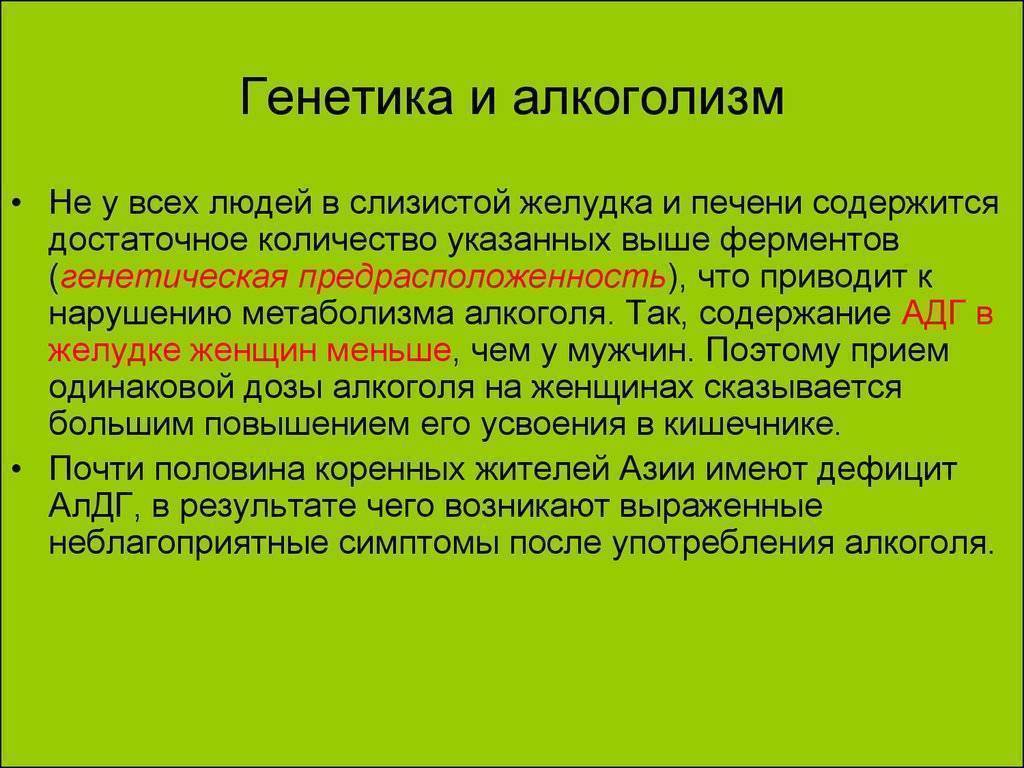 Передается ли алкоголизм по наследству - влияние генетической предрасположенности на возникновение зависимости