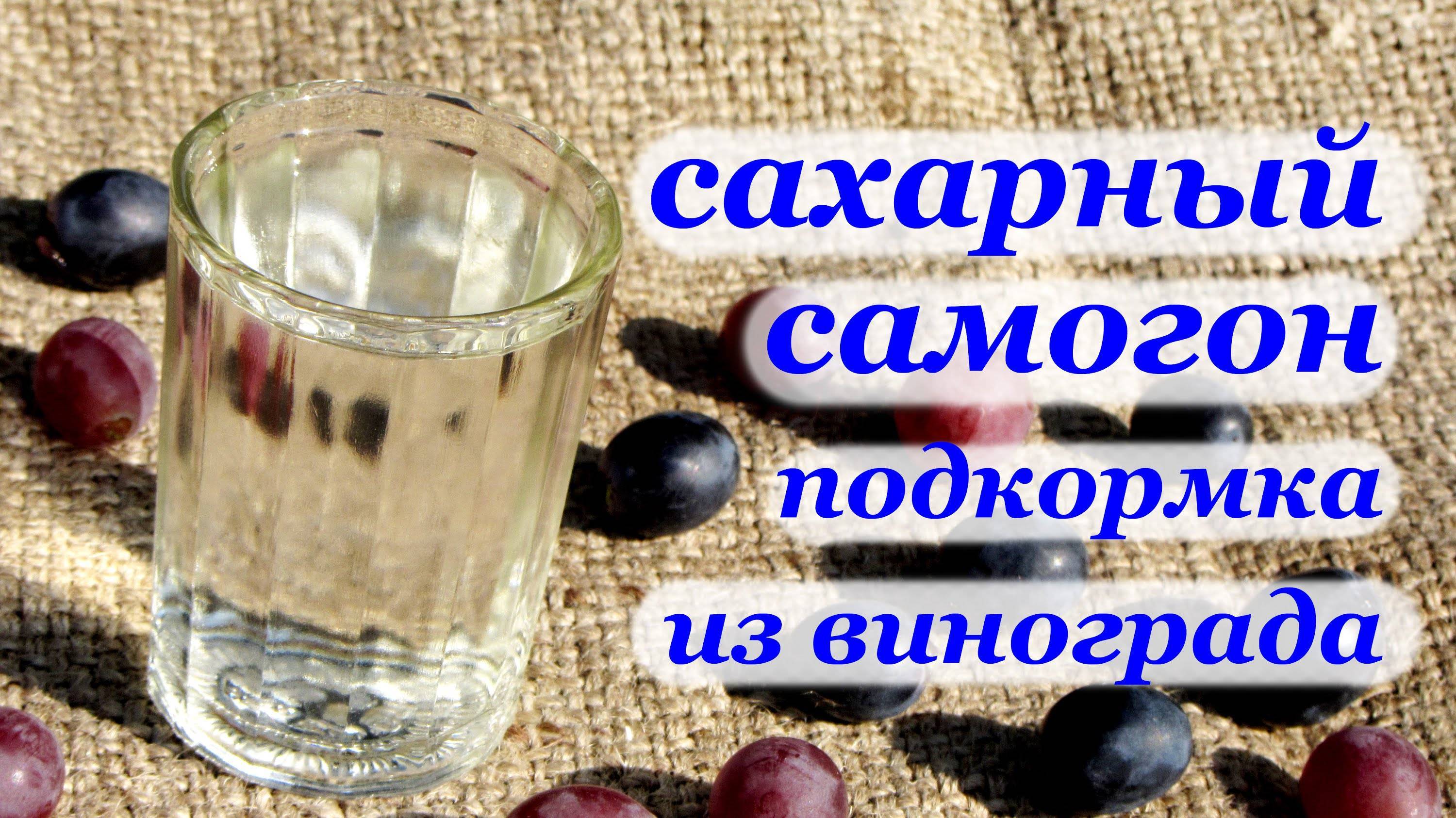 Сахар для самогона. Самогон сахарный. Сахар из самогона. Рецепт самогона из сахара. Самогон сахарный АЛКОФАН.