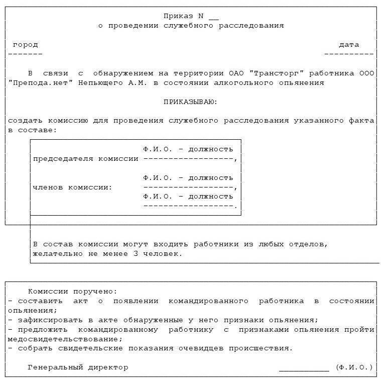 Акт нахождения на рабочем месте в состоянии алкогольного опьянения образец