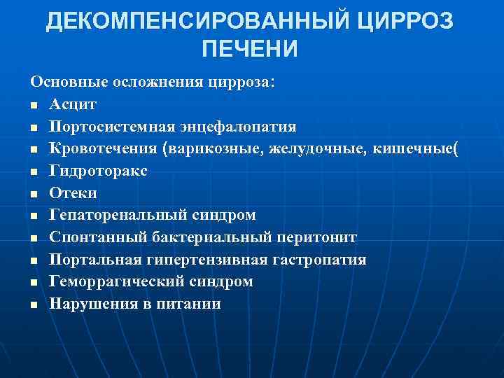 Декомпенсация это в медицине простыми словами