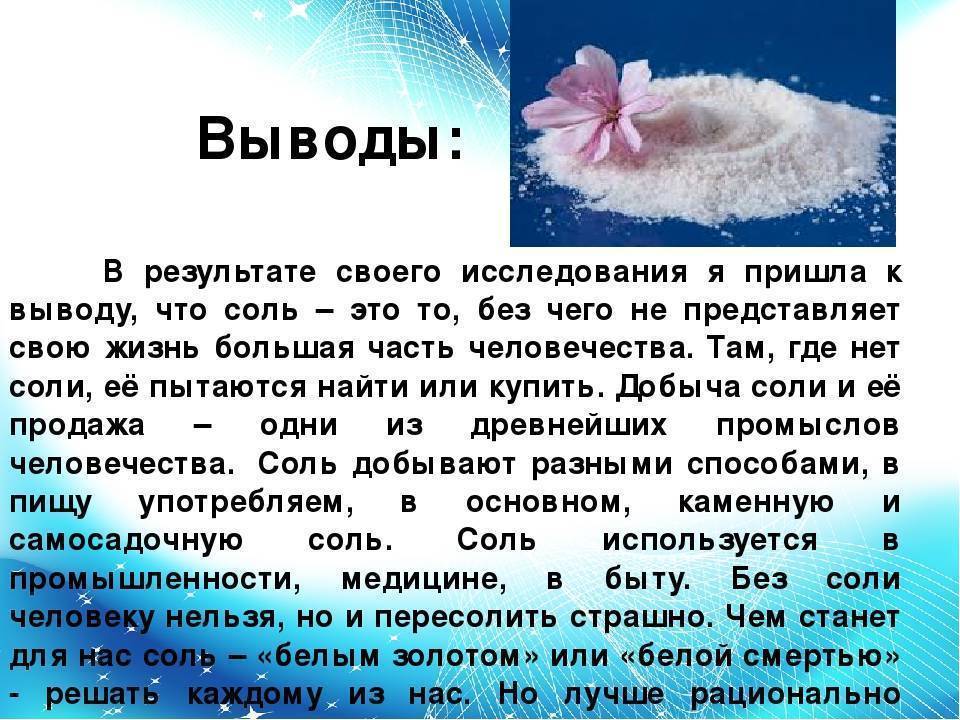 Полезные свойства соли. Польза соли. Польза и вред соли для организма человека. Польза и вред соли для человека. Полезна или вредна поваренная соль.