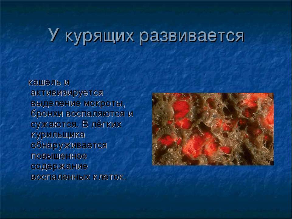 Мокрота курильщика коричневая, серая, с кровью: как избавиться и может ли быть после отказа от курения сигарет?