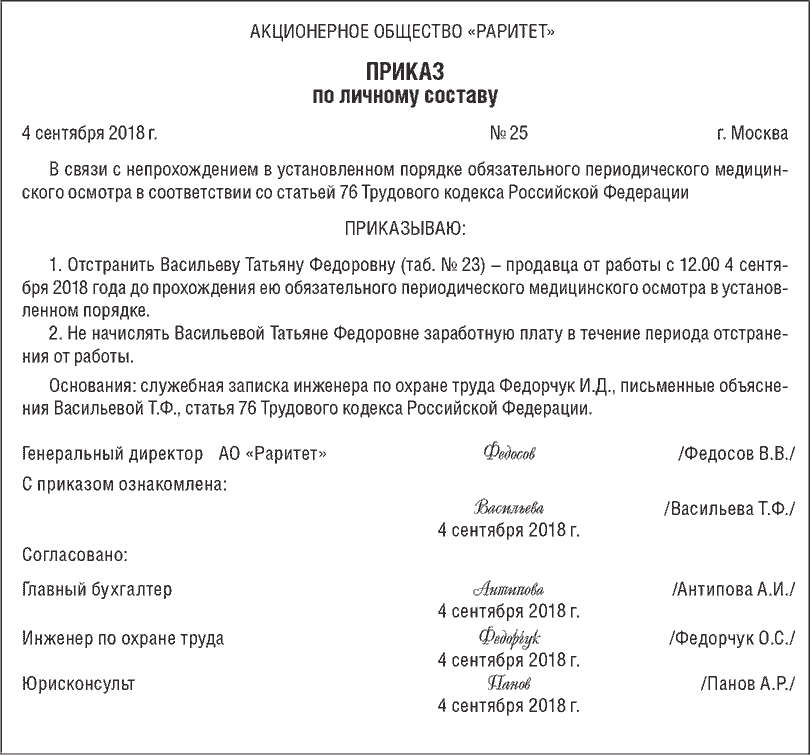 Охрана труда отстранение от. Приказ об отстранении работника пример. Пример приказа об отстранении от работы. Отстранить работника от работы образец приказа. Пример распоряжения об отстранении от работы.