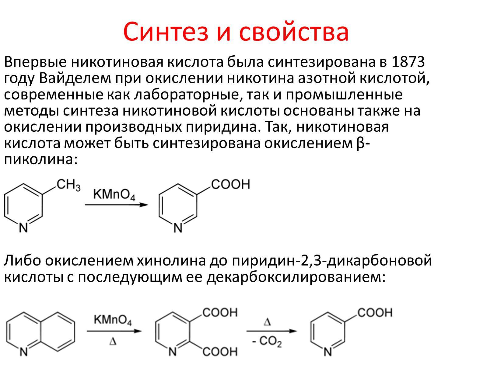 Никотиновая кислота схема приема