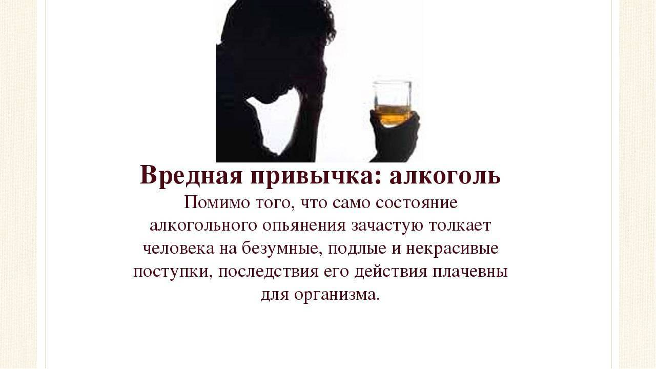 Alcohol addiction презентация