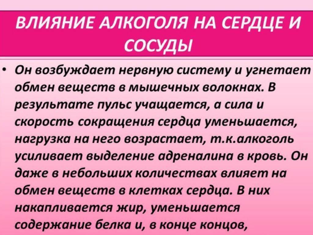 Влияние на сосуды. Влияние алкоголя на сосуды. Алкоголь сужает сосуды. Вредное воздействие алкоголя на сердце. Воздействие алкоголя на сердце и сосуды.