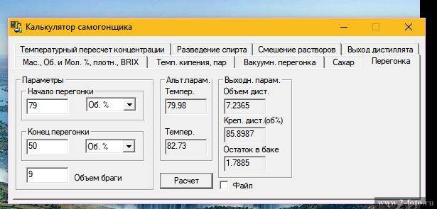 Калькулятор перегонки самогонщика. Калькулятор самогонщика калькулятор самогонщика. Calcsam калькулятор самогонщика. Алкогольный калькулятор самогонщика. Таблица самогонщика.
