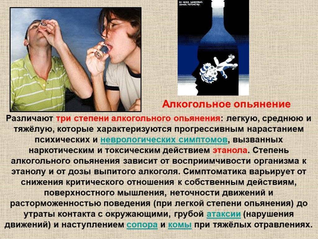 Алкогольное опьянение - суть и степени состояния