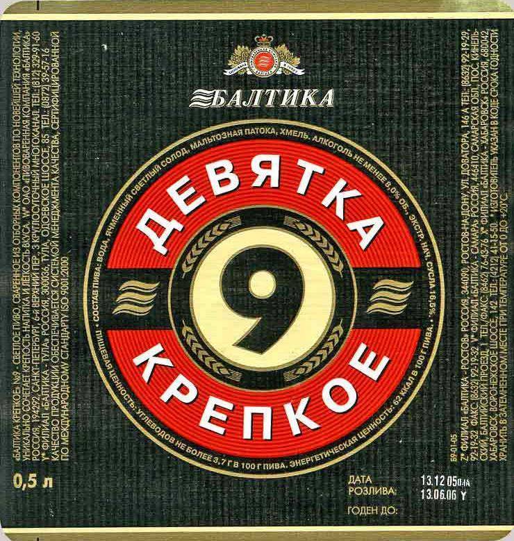 Балтика №9 и охота крепкое - медицина