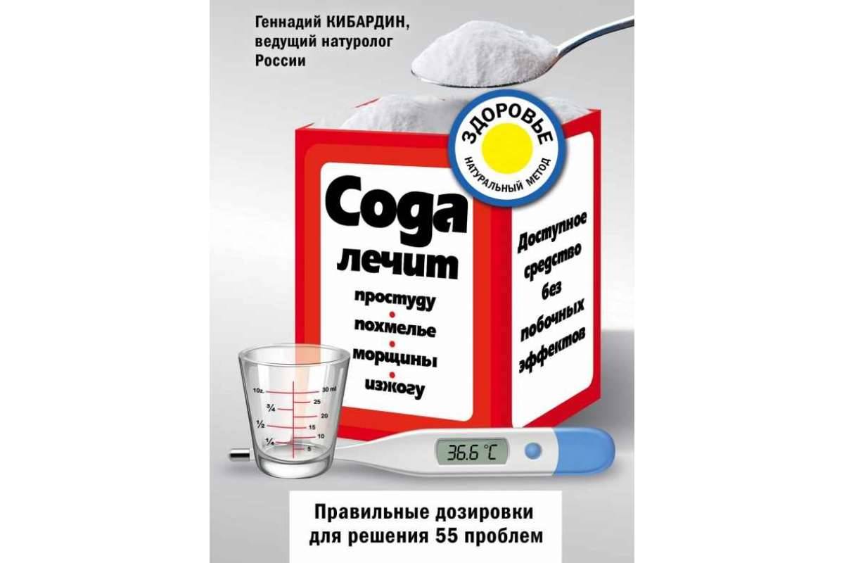 Лечение содой. Простуда с содой. Сода пищевая от простуды. Сода при похмелье. Сода при бодуне.