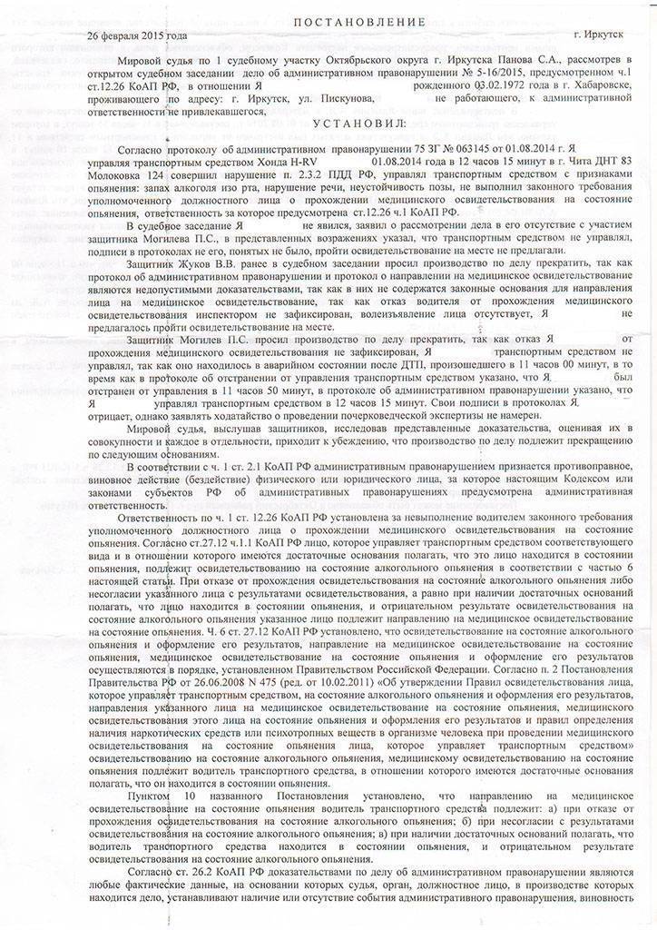 Основания направления на медицинское освидетельствование на состояние опьянения водителя