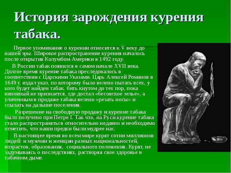 История появления табака картинки