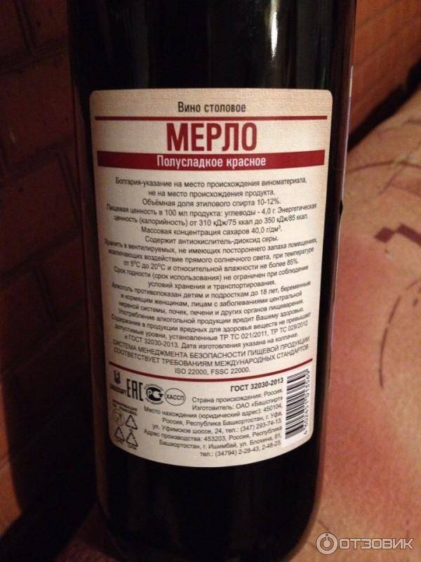 Красное вино название хороших вин. Вино красное полусладкое. Красное сухое полусладкое вино. Вино название красное полусладкое. Вино Merlot Bulgaria.