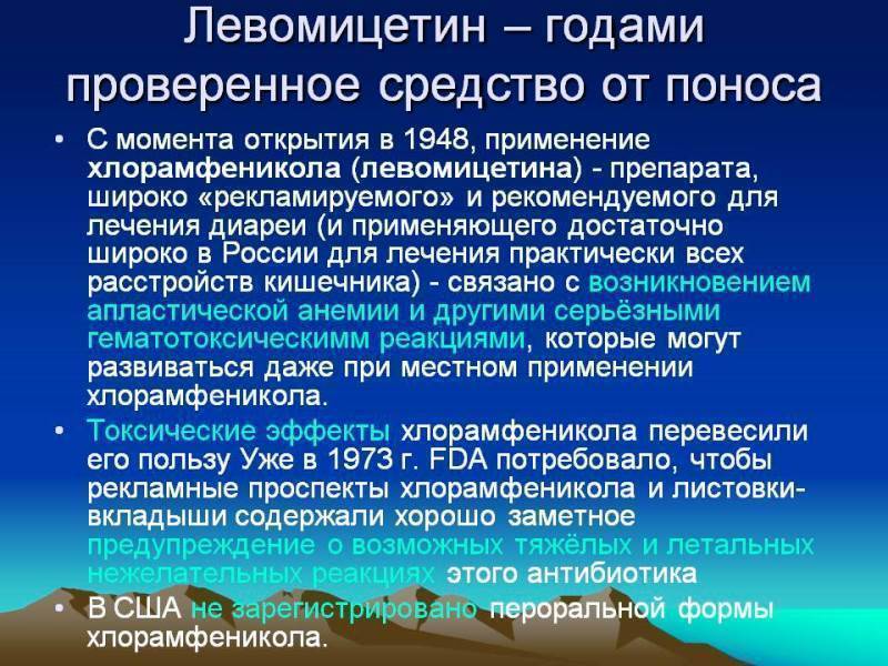 Левомицетин применение при поносе. Применение левомицетина. Побочные левомицетина. Осложнения левомицетина. Левомицетин применяется.