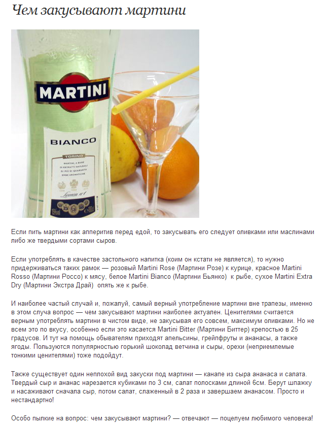 Мартини бьянко: как и с чем правильно пить итальянский вермут, рецепты приготовления коктейлей