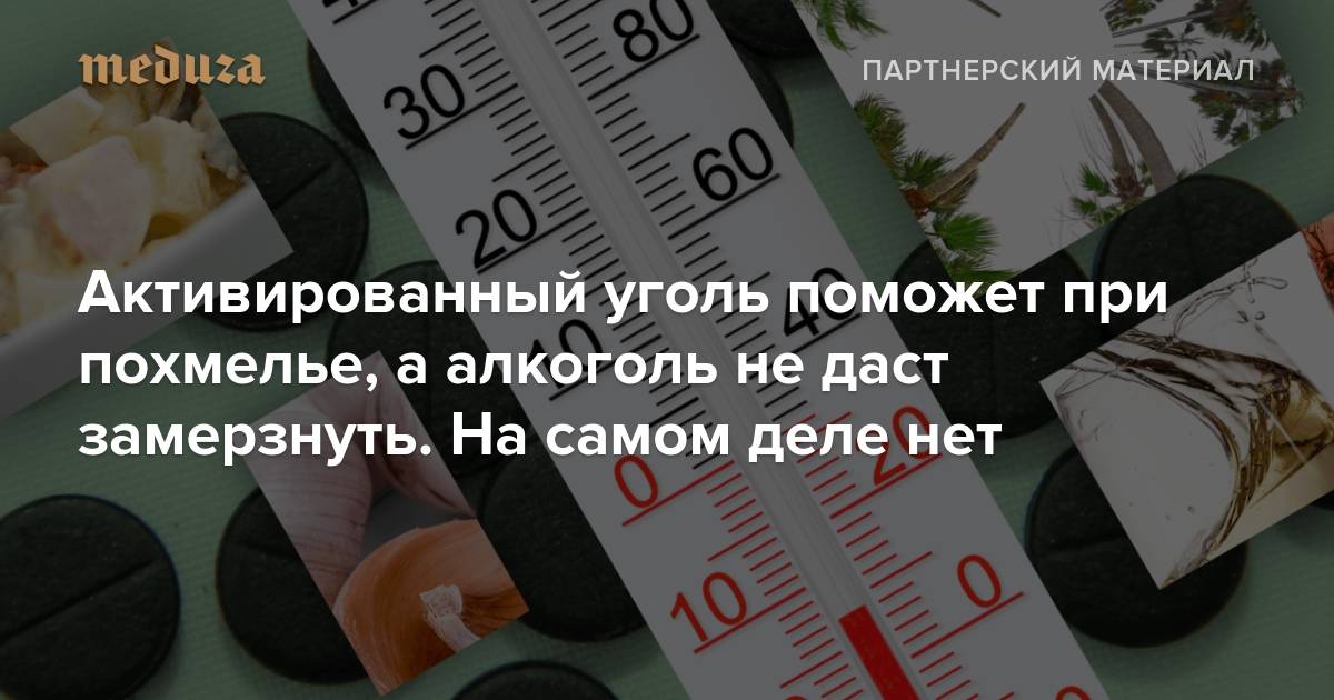 Сколько выпить активированного. Активированный уголь при похмелье. Активный уголь от похмелья. Активированный уголь и алкоголь. Активированный уголь с похмелья.