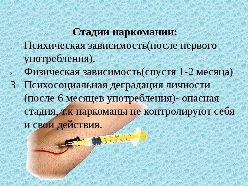 Существует ли зависимость. Стадии зависимости от наркотиков. Стадии наркотической зависимости. Этапы формирования наркомании.