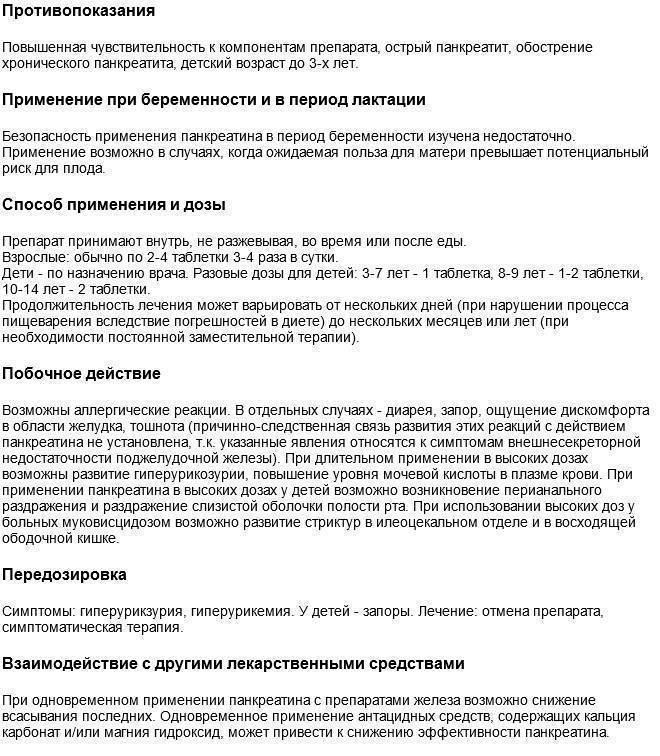 Панкреатин применение ребенок. Панкреатин таблетки инструкция. Лекарство панкреатин инструкция. Таблетки панкреатин показания к применению. Панкреатин инструкция по применению таблетки.