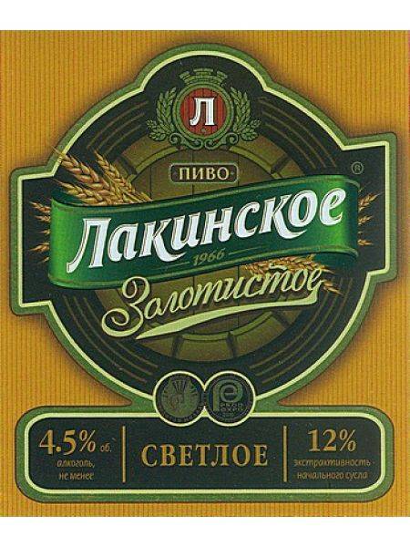 «лакинское» - пиво из российской глубинки
