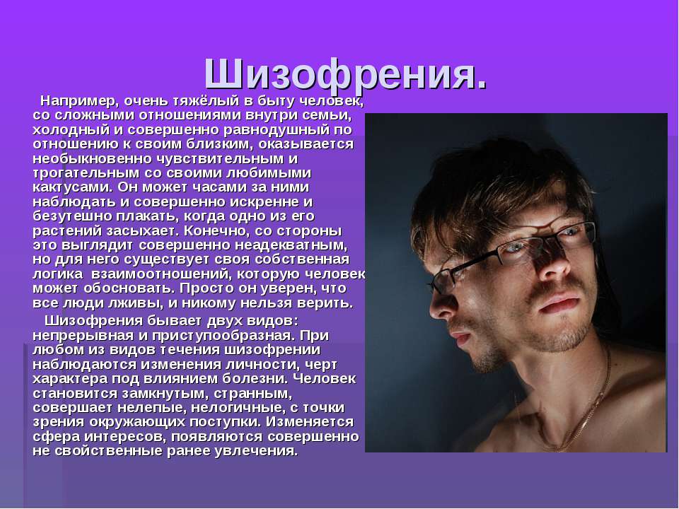 Шизофрения и алкоголь: как проявляется взаимосвязь?