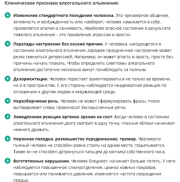 Месте в состоянии алкогольного опьянения