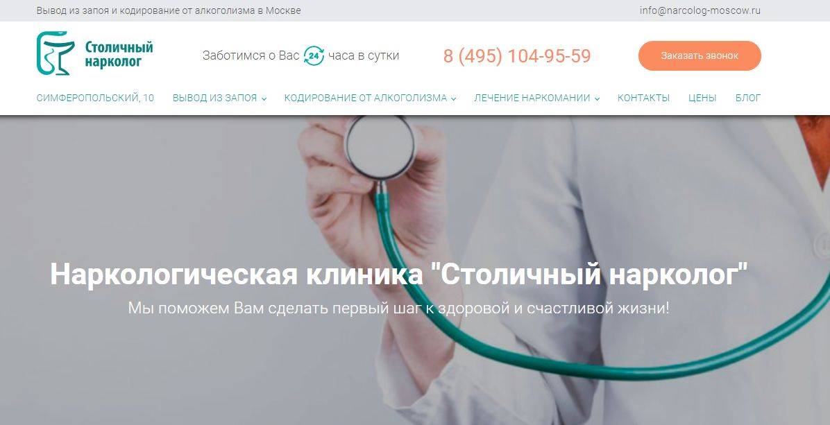 Отзывы о работе наркологических клиник 
и врачей-наркологов в рязани