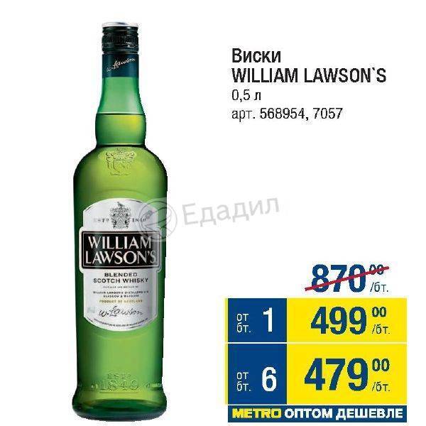 Виды виски william lawson s