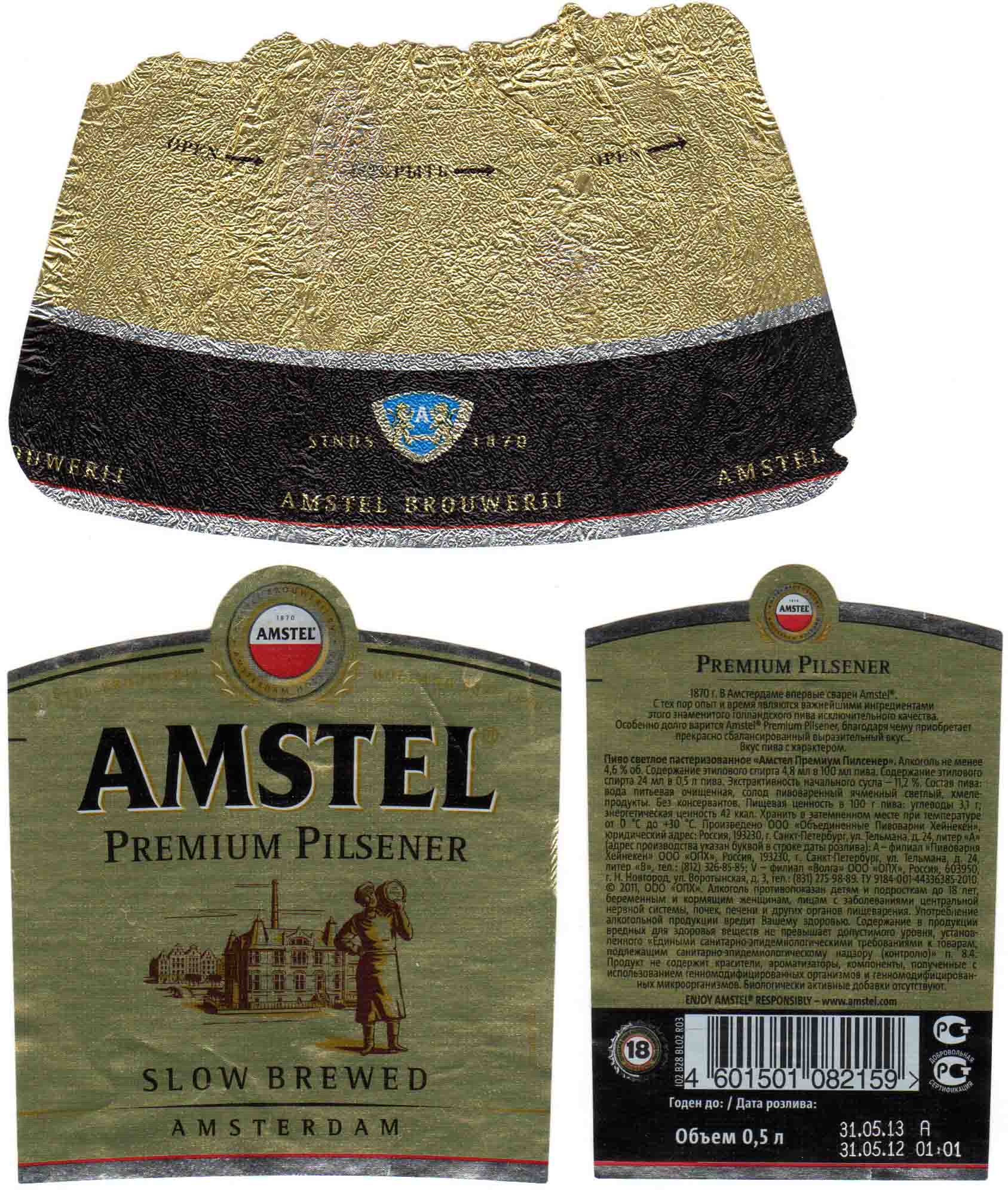 Производитель премиум. Продукция Амстел. Пиво Амстел золотой. Amstel вкусы. Пиво Амстел в пластиковой бутылке.