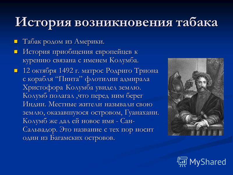 История возникновения курения проект