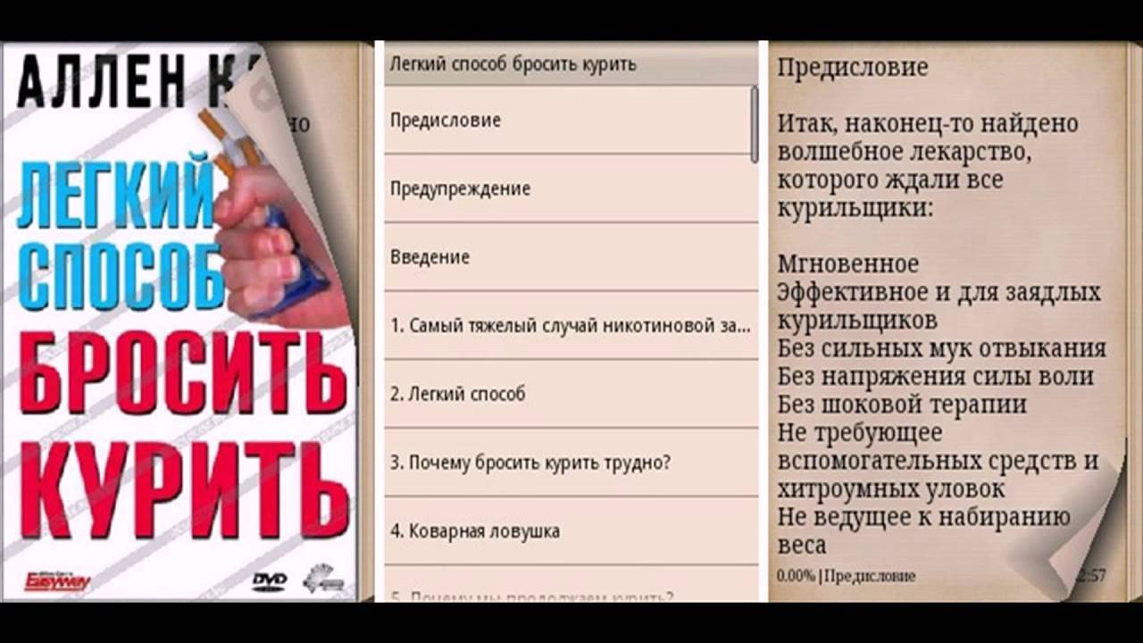 Полные версии книг как бросить курить