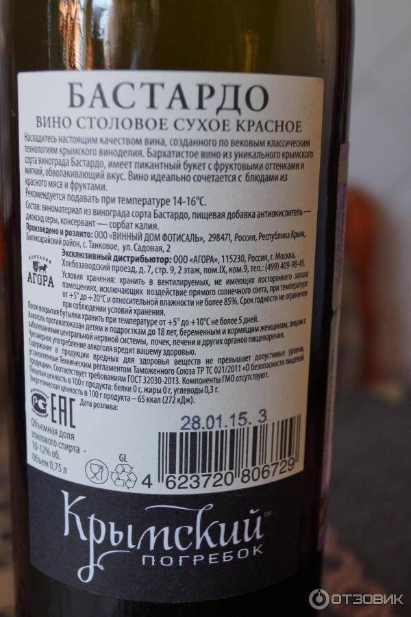 Сорт столового вина. Вино бастрада Крымский погребок. Вино Крымский погребок Бастардо. Крымский погребок вино Бастардо красное. Вино Бастардо Крымский погребок красное сухое.