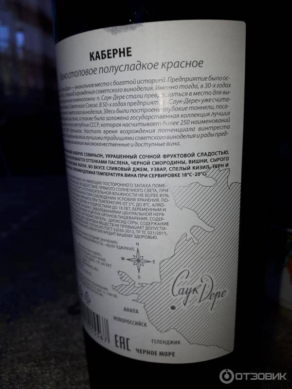 Сухое красное вино каберне