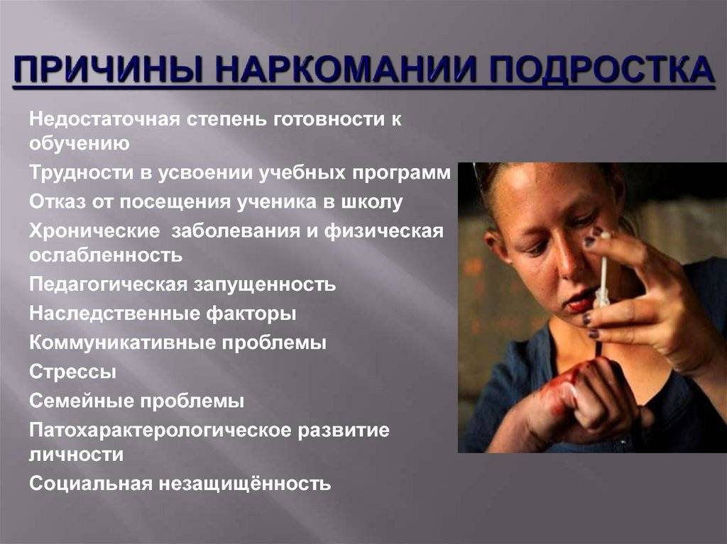 Среди зависимостей. Наркомания подростков. Социальные последствия наркомании. Последствия наркомании у подростков.