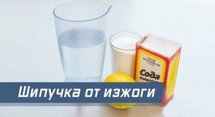 Шипучка из соды: рецепт с лимоном, уксусом, лимонной кислотой, отзывы | soda-soda.ru