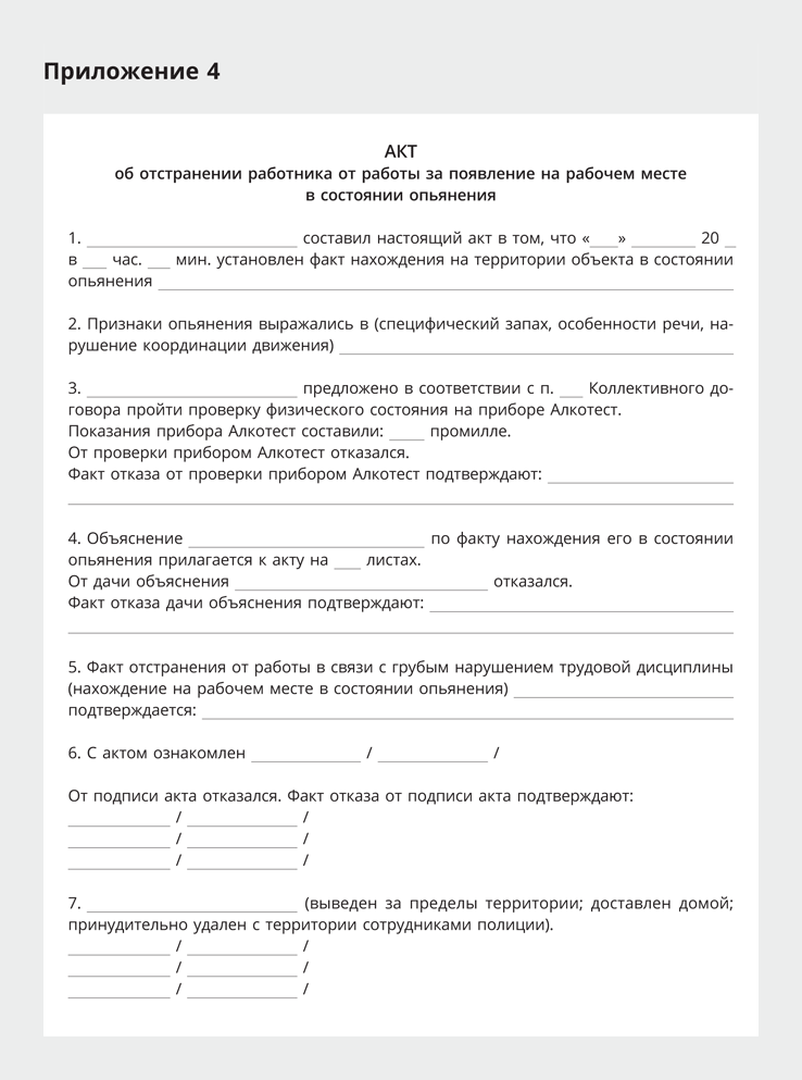Акт нахождения на рабочем месте в состоянии алкогольного опьянения образец