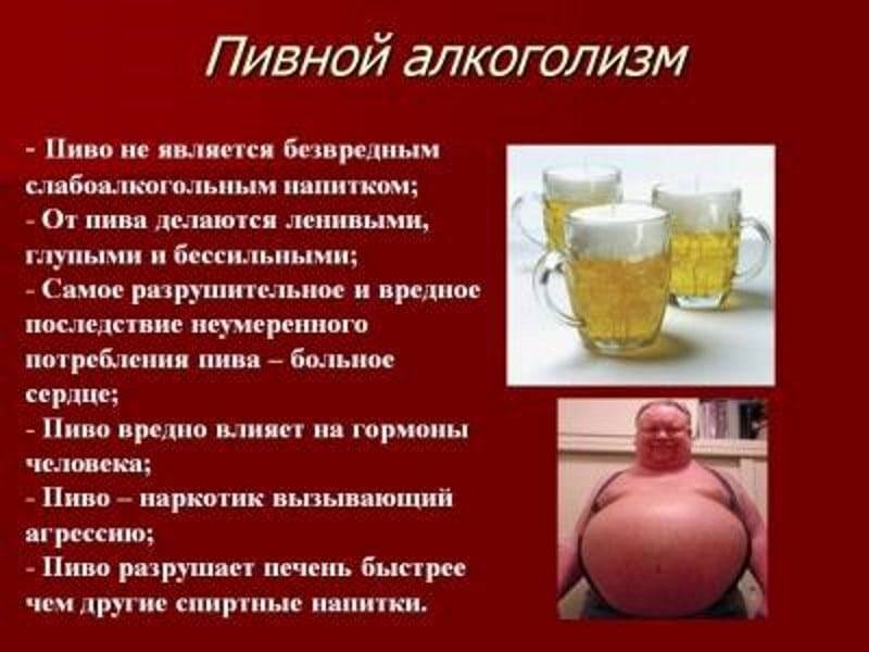 Влияние пива на мужской организм