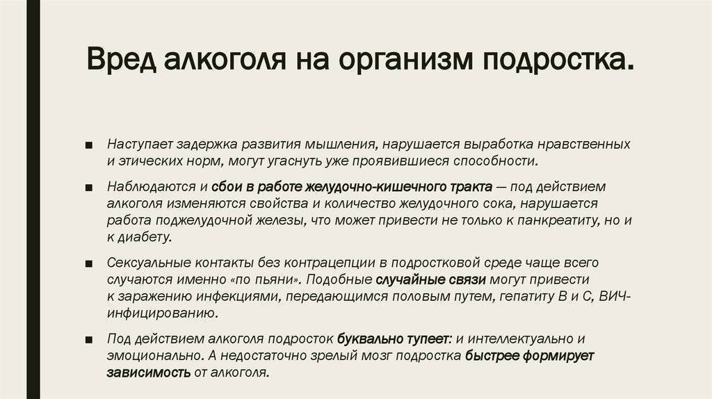 Влияние алкоголя на организм подростка проект 9 класс