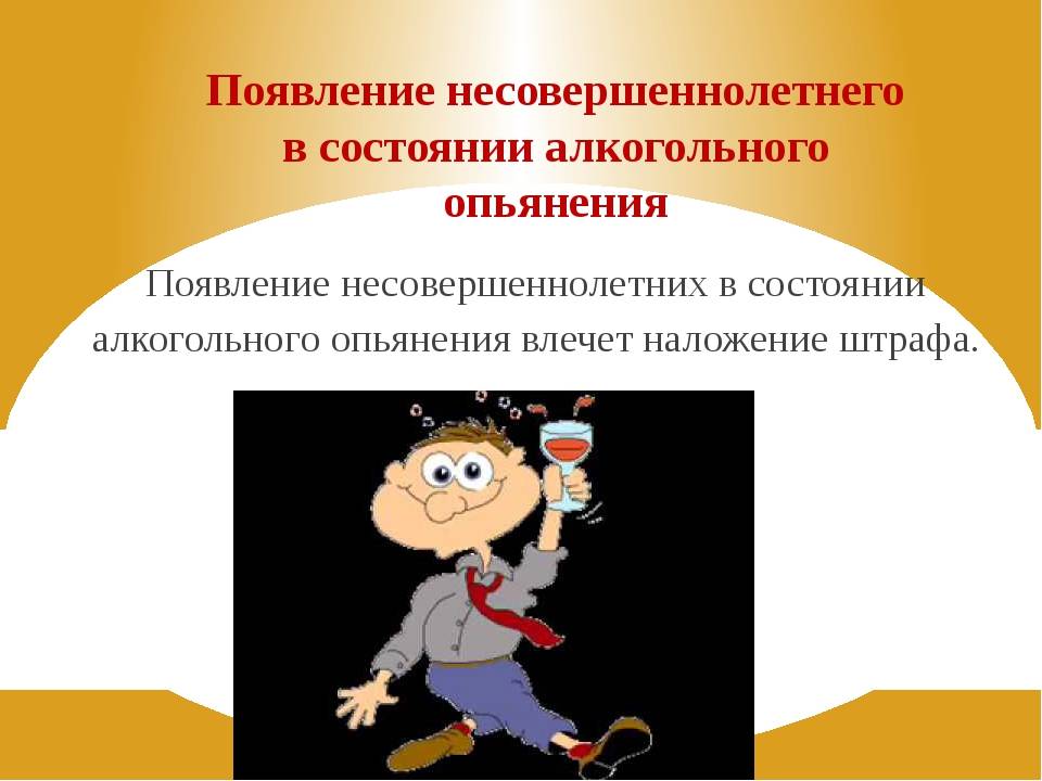 Алкогольное опьянение на работе. Появление работника в состоянии алкогольного опьянения. При увольнении за появление в состоянии опьянения учитывается. Появление на работе в состоянии алкогольного опьянения. Увольнение работника в нетрезвом состоянии.