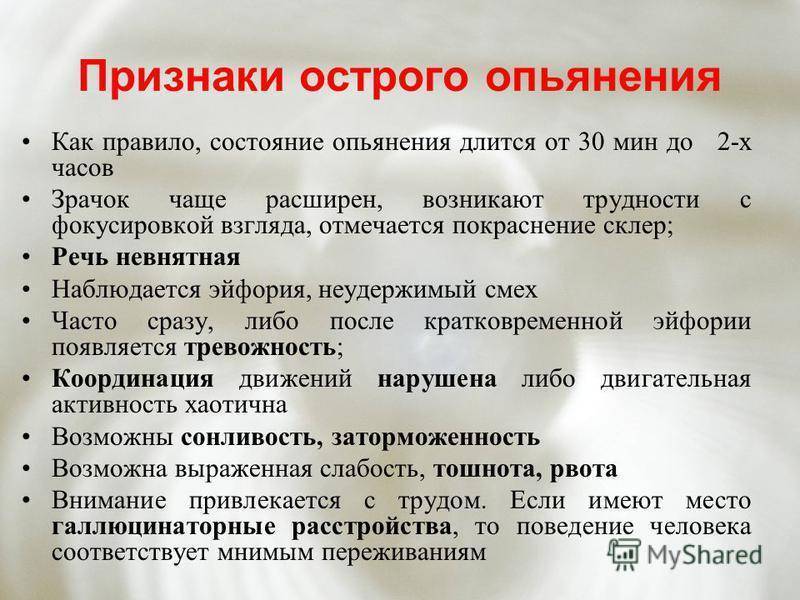 Признаки опьянения. Признаки алеогольного ОП. Симптомы алкогольного опьянения. Признаки состояния алкогольного опьянения. Внешние признаки алкогольного опьянения.