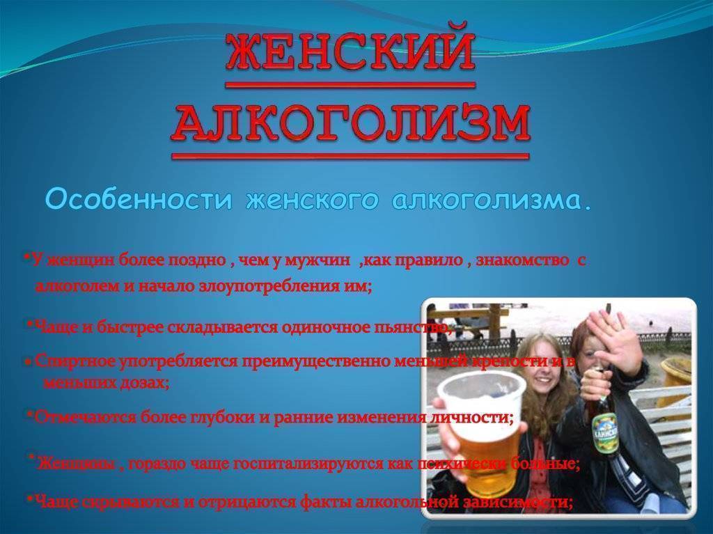 Почему женский алкоголизм опаснее мужского? причины и последствия