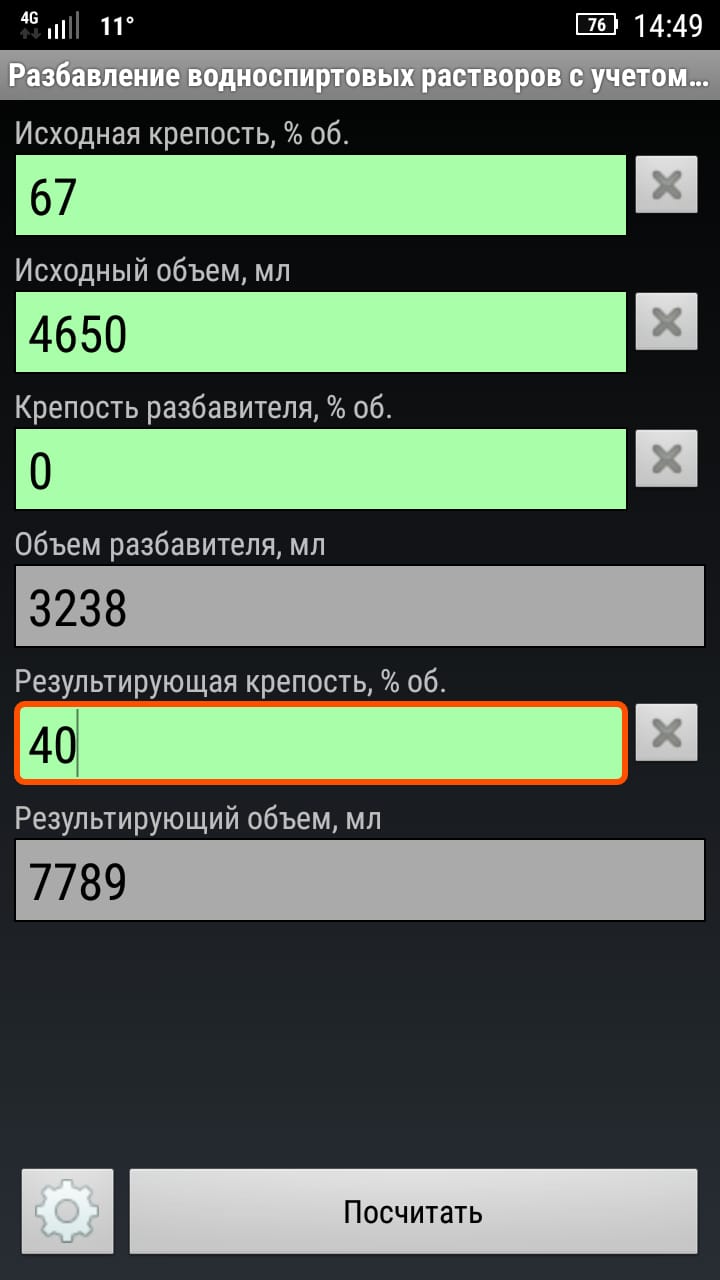 Алкофан калькулятор самогонщика. Калькулятор самогощик. Разбавление водно спиртовых растворов с учетом. Калькулятор самогонщика калькулятор самогонщика. Алкокалькулятор самогонщика.