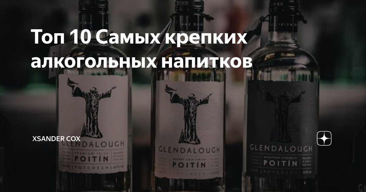 Топ-10 самых крепких алкогольных напитков, попробовать которые отважится не каждый | fresher - лучшее из рунета за день