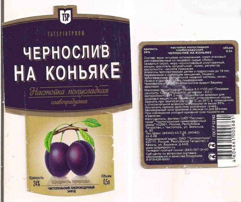 Коньяк в домашних условиях с черносливом