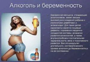 Как алкоголь влияет на зачатие